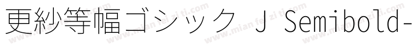 更紗等幅ゴシック J Semibold字体转换